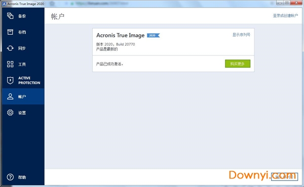 acronis true image2020最新版