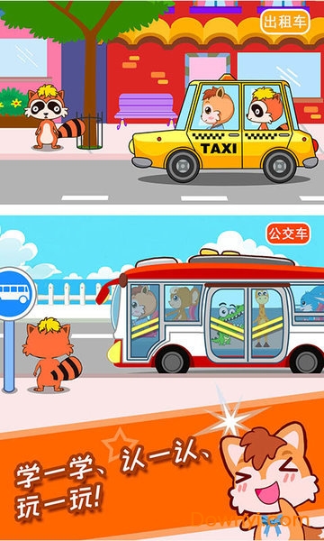 宝宝儿童汽车乐园游戏