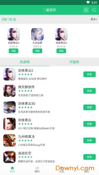 三象游戏app 三象游戏客户端