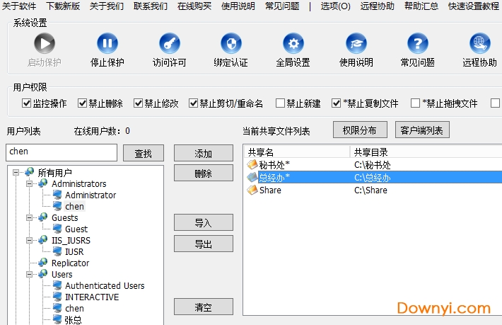大势至共享文件夹管理软件