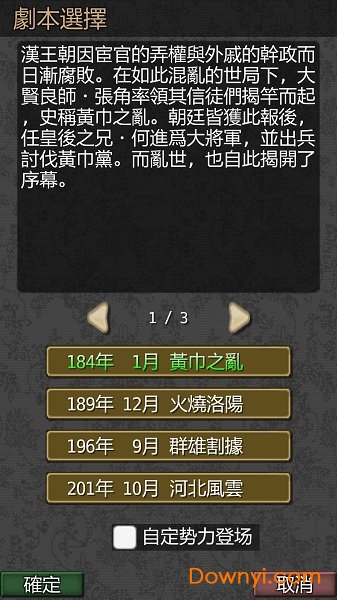 黎明三国最新版
