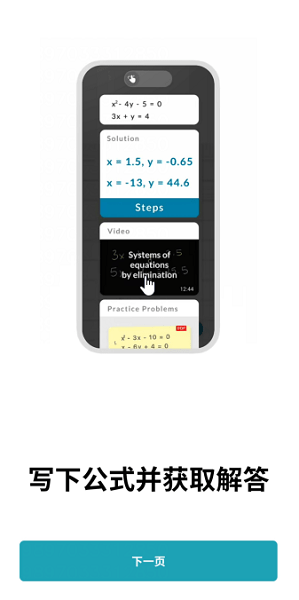 微软数学苹果版