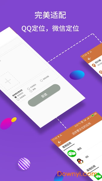 虚拟位置大师位置修改 v4.3.3 安卓最新版0