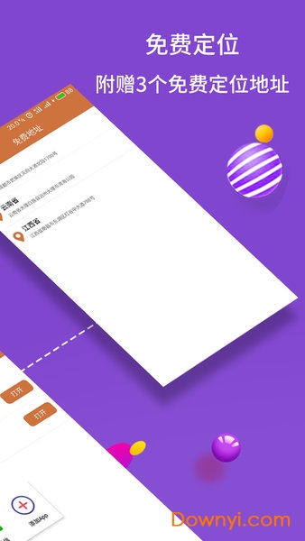 虚拟位置大师位置修改 v4.3.3 安卓最新版1