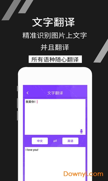 拍照识文字手机版 拍照识文字软件app