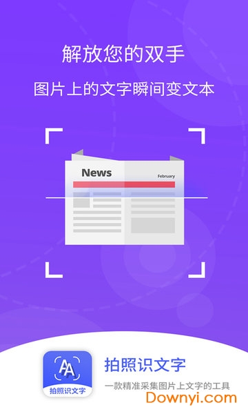 拍照识文字手机版 v4.4.8 安卓最新版0