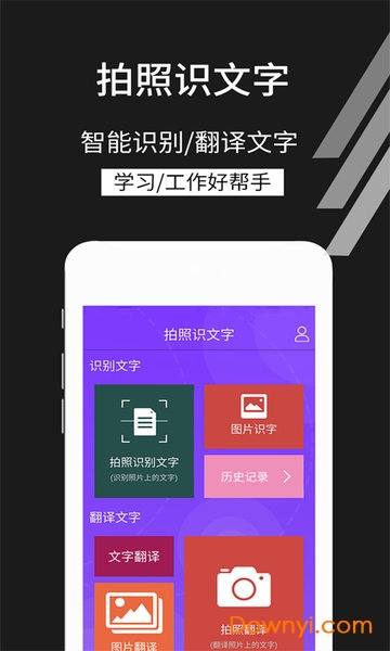 拍照识文字手机版 v4.4.8 安卓最新版1