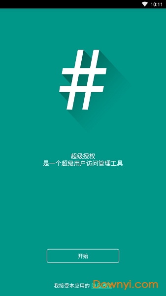 超级授权 超级授权下载