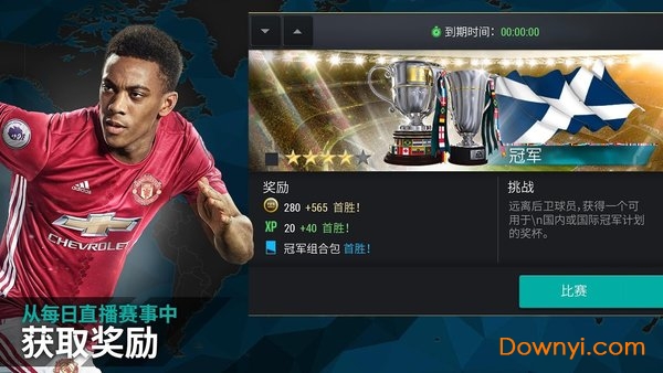 国际足联移动足球中文版 v14.1.01 安卓版 0