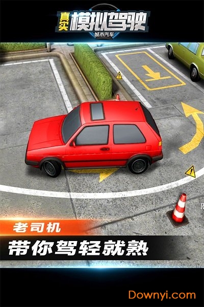 城市汽车真实模拟驾驶手机版 v1.0.2 安卓版0