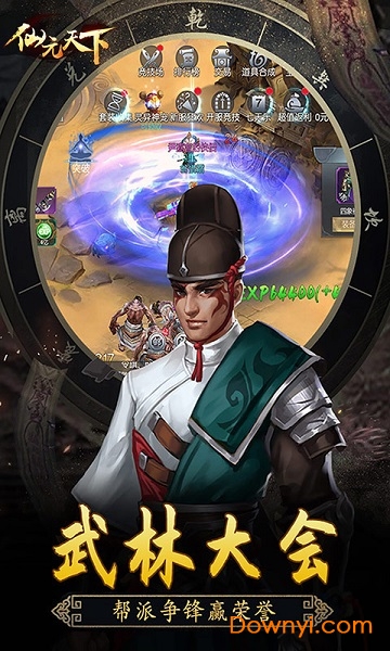 仙元天下小米安卓版