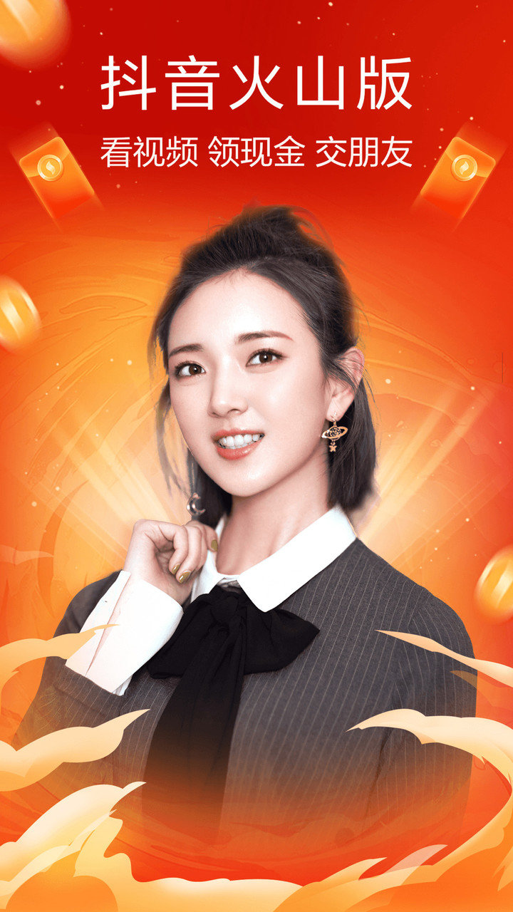 抖音火山版pc端