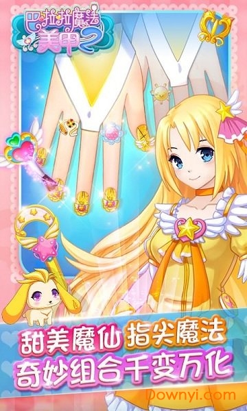 巴啦啦魔法美甲2手游 巴啦啦魔法美甲2游戏
