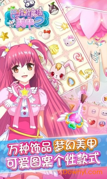 巴啦啦魔法美甲2手游 v2.2.4 安卓最新版0