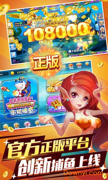 捕鱼总动员炮灵版官方版 v9.6 安卓最新版0