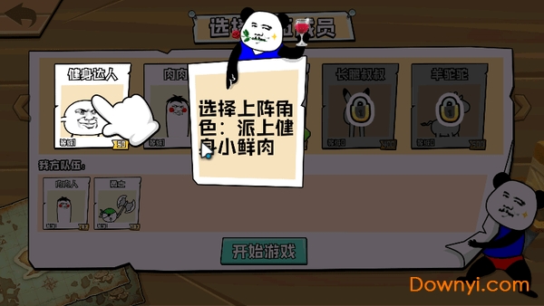 表情乱斗大作战最新版