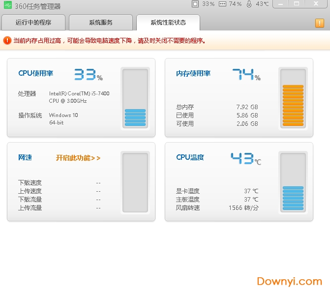 360进程管理器独立版 v2.0.0.1020 绿色版0