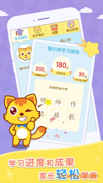 猫小帅识字app v3.7.3 安卓版1