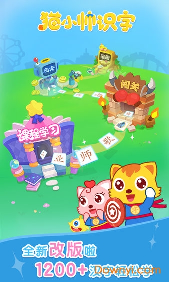 猫小帅识字app v3.7.3 安卓版2