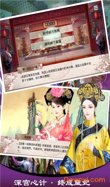 皇妃攻略无限元宝版 v1.5.1 安卓版 0