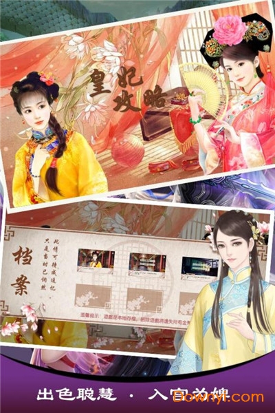 皇妃攻略无限元宝版 皇妃攻略最新版