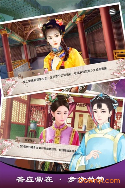 皇妃攻略无限元宝版 v1.5.1 安卓版 1