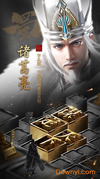 4399无双魏蜀吴手游 v1.0.2 安卓版1