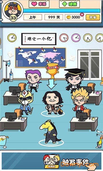 我们这班打工仔无限金币版 v1.0 安卓版0