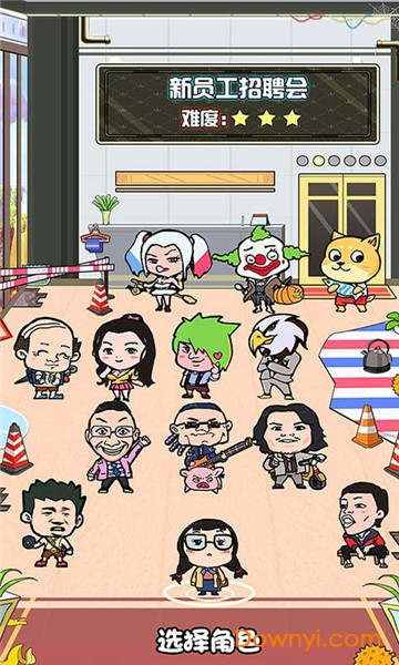 我们这班打工仔无限金币版 v1.0 安卓版2