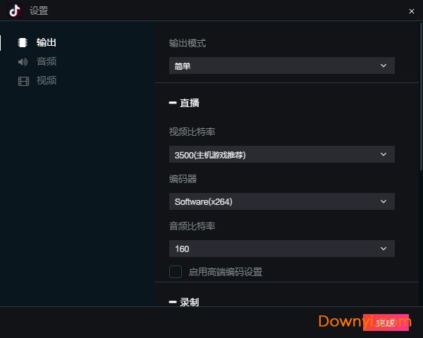抖音直播伴侣PC版 v2.6.1 最新版 0