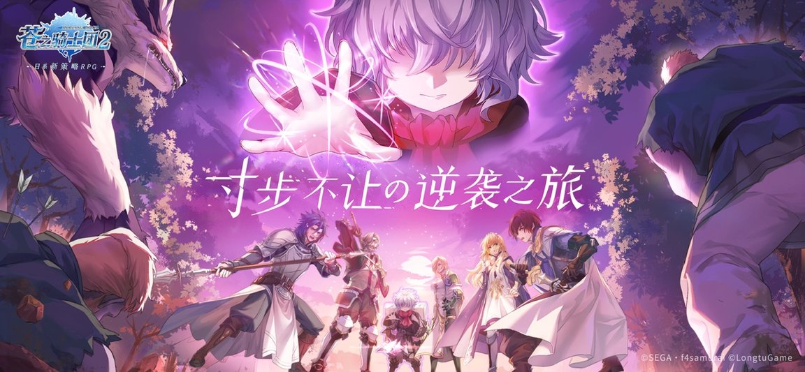 苍之骑士团2手游 v1.3.4 安卓版1