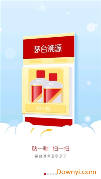 贵州茅台防伪溯源app 贵州茅台防伪溯源系统