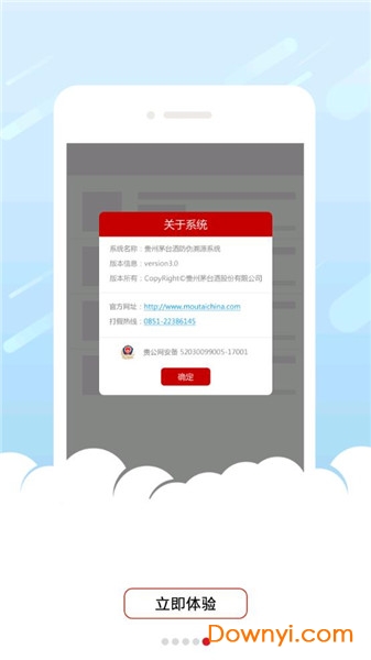 贵州茅台防伪溯源系统最版本 v3.2 安卓官方版 0