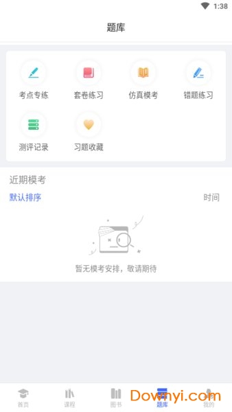 柏杜法考2022 v1.0 安卓版1