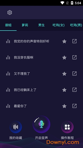 游戏主播变声器手机版 v600 安卓最新版1