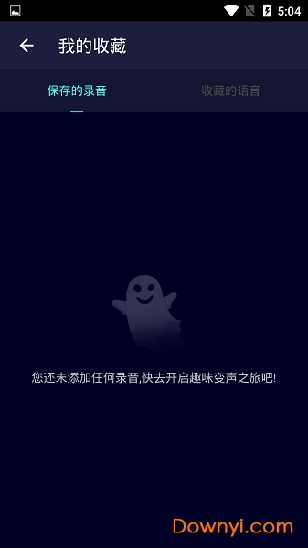 游戏主播变声器客户端