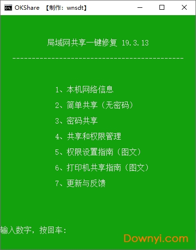 okshare一键共享软件