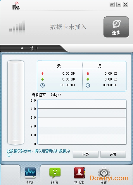 中兴td lte无线数据终端 v1.2.2.17 安装版0