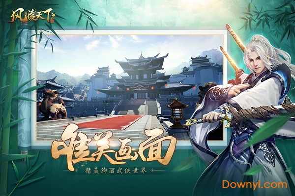 风凌天下九游渠道服 v1.0.1 安卓最新版0