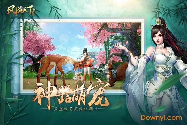 风凌天下九游渠道服 v1.0.1 安卓最新版1