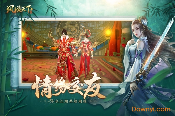 风凌天下九游客户端