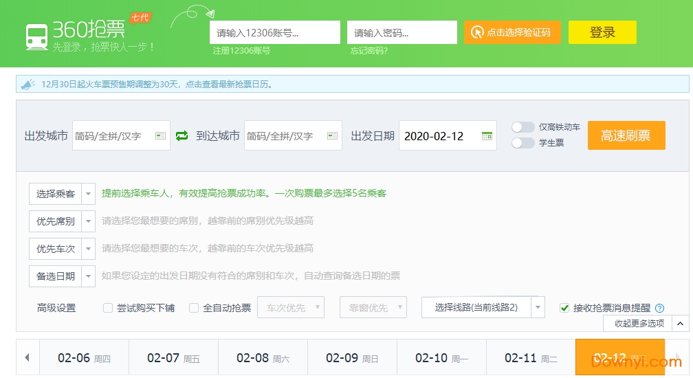 360抢票王七代经典版 v10.0.1581.0 安装版0