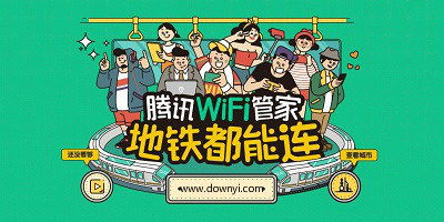 wifi管家