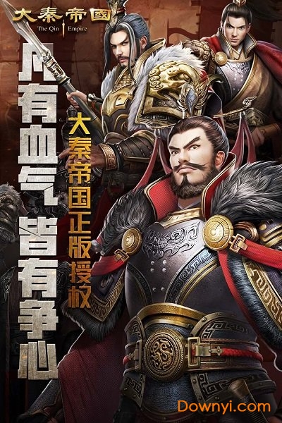 大秦帝国之帝国烽烟手游 v9.4.0 安卓版1