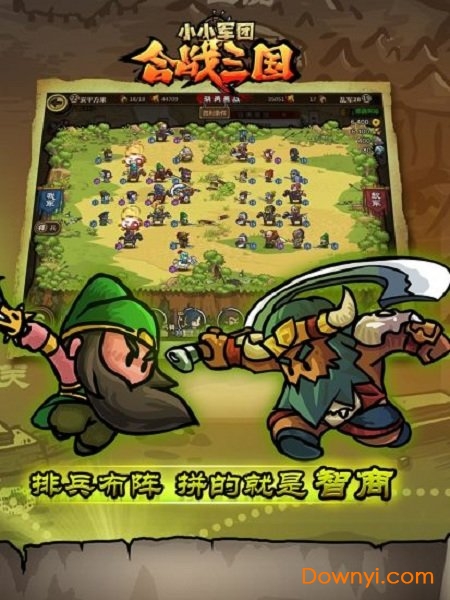 小小军团合战三国无限钻石版