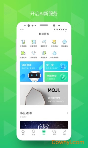 绿城生活app