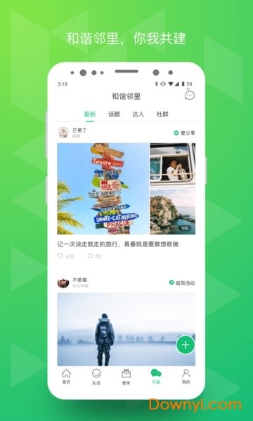 绿城生活服务平台 v4.15.1 安卓最新版0