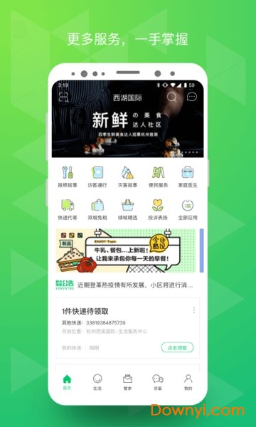 绿城生活服务平台 v4.15.1 安卓最新版1
