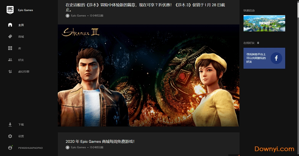 epic games launcher v13.0.0 电脑版0