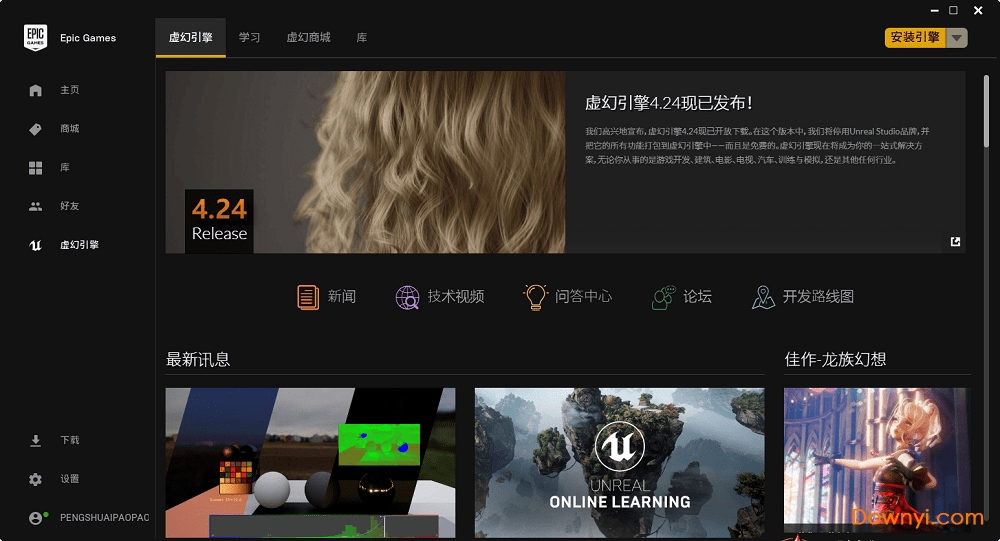 epic games launcher v13.0.0 电脑版1